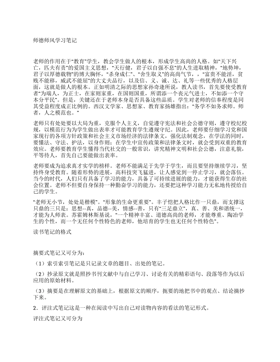 师德师风学习笔记_第1页