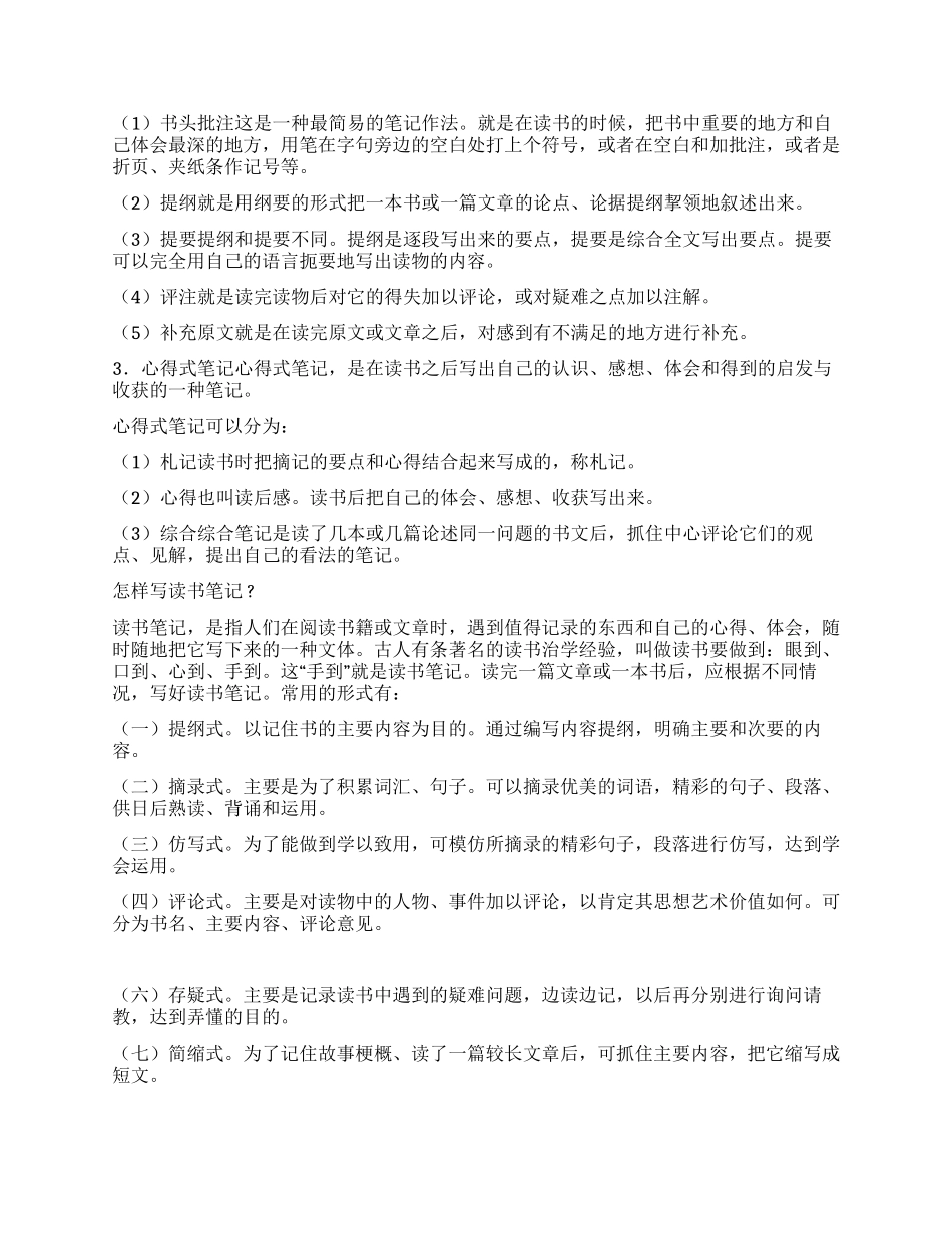 师德师风学习笔记_第2页