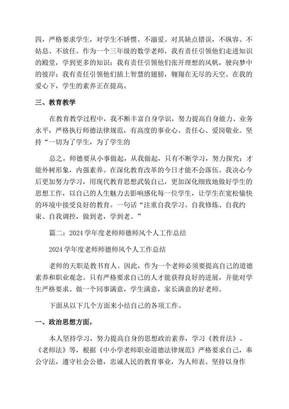 师德师风工作总结范文_第2页