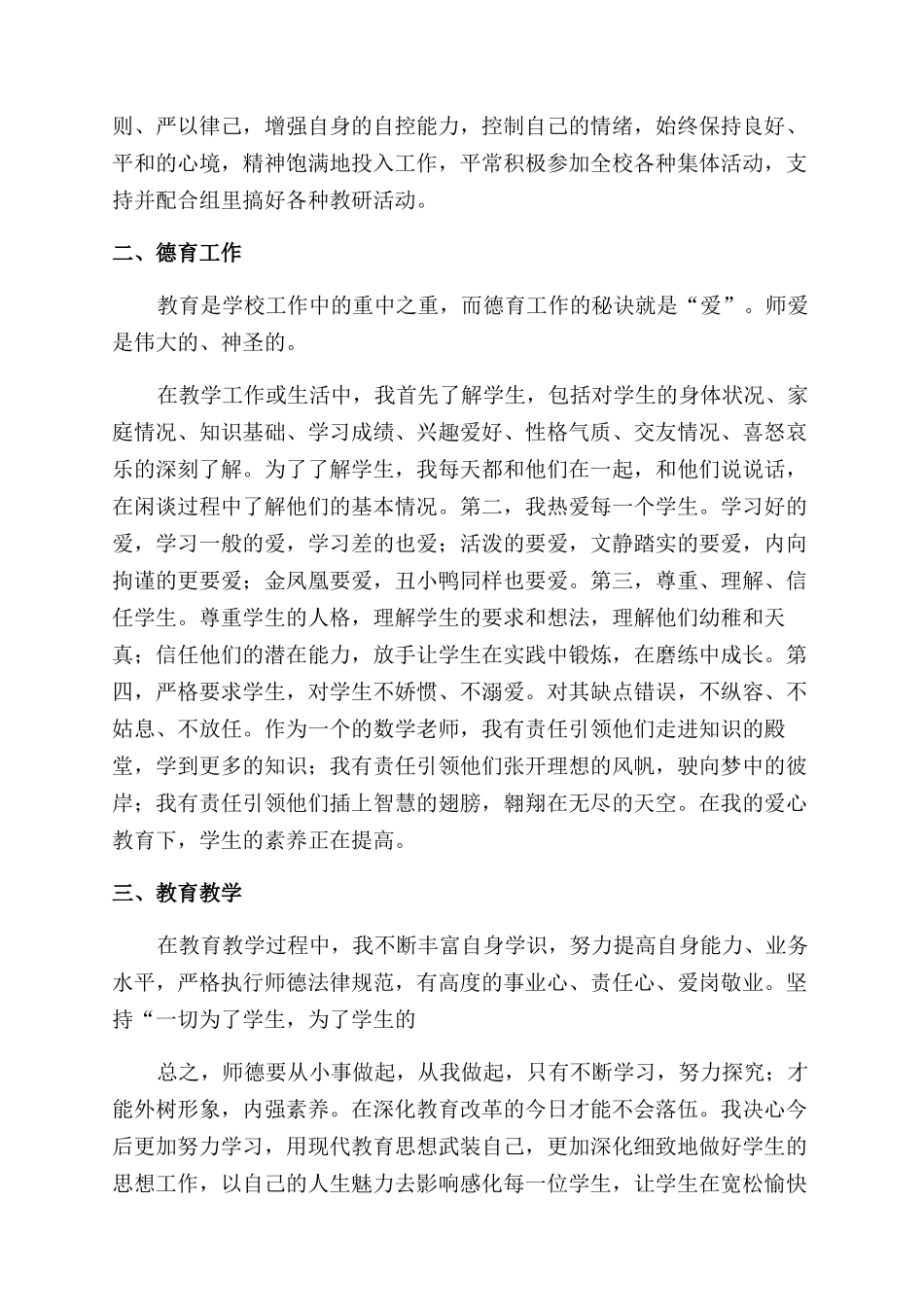 师德师风工作总结范文_第3页