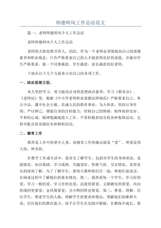 师德师风工作总结范文