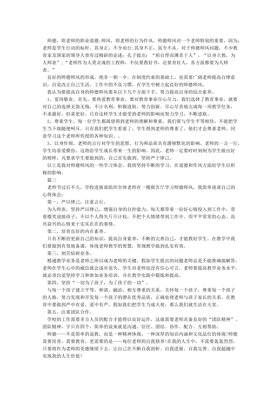 师德师风学习总结范文5篇_第2页
