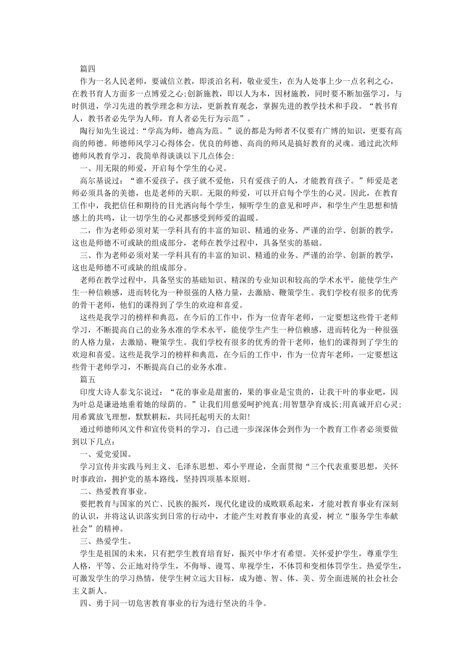 师德师风学习总结范文5篇_第3页