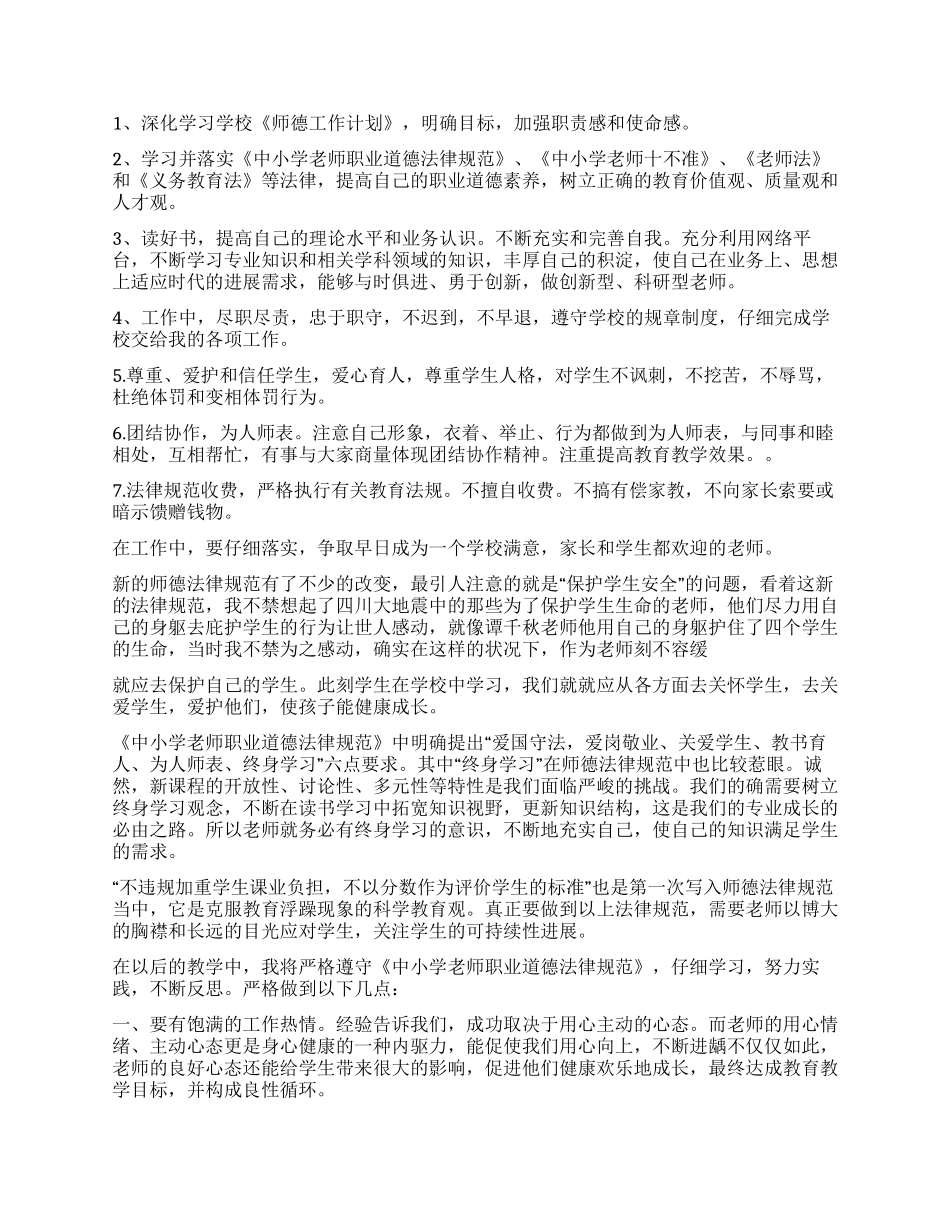 师德师风学习计划书_第2页