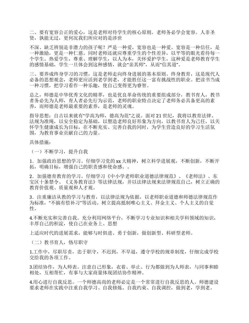 师德师风学习计划书_第3页
