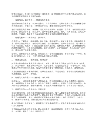 师德师风学习计划书
