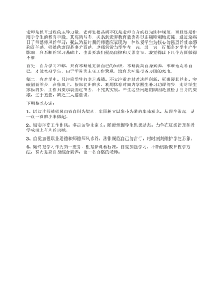 师德师风学习自查与整改报告