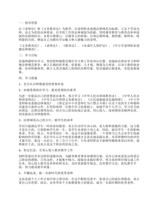 师德师风学习计划精选