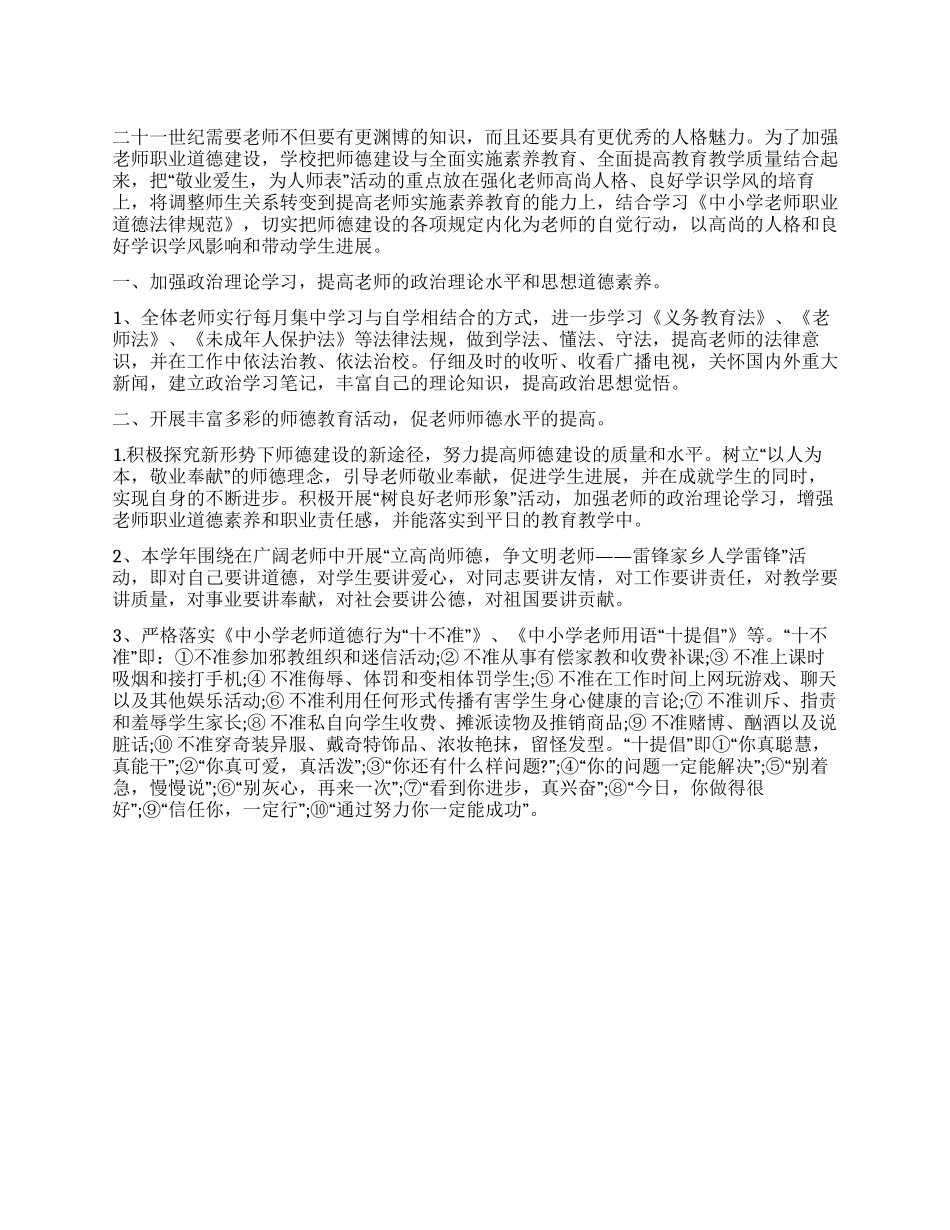 师德师风工作计划书_第1页