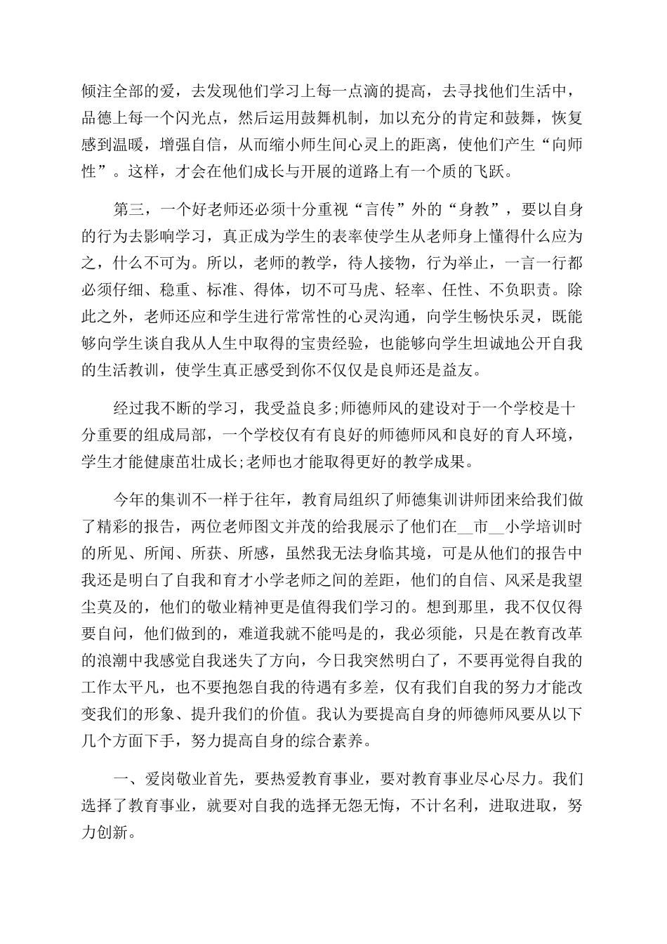 师德师风工作总结范文例文_第2页