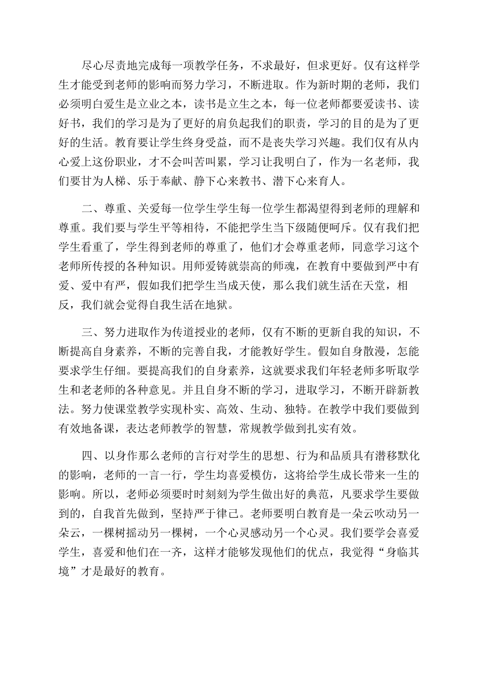 师德师风工作总结范文例文_第3页