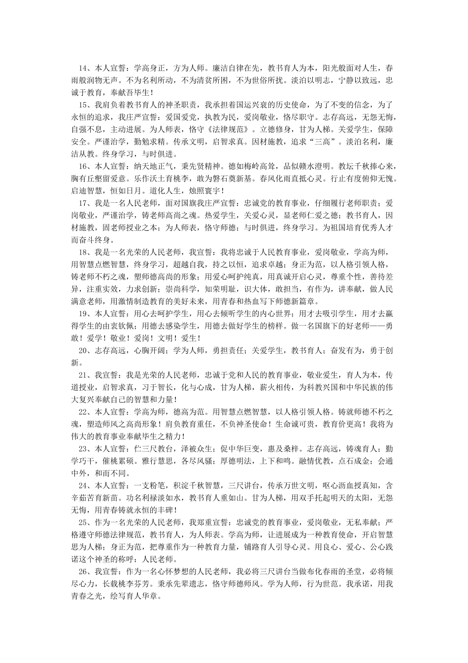 师德师风宣誓誓词_第2页