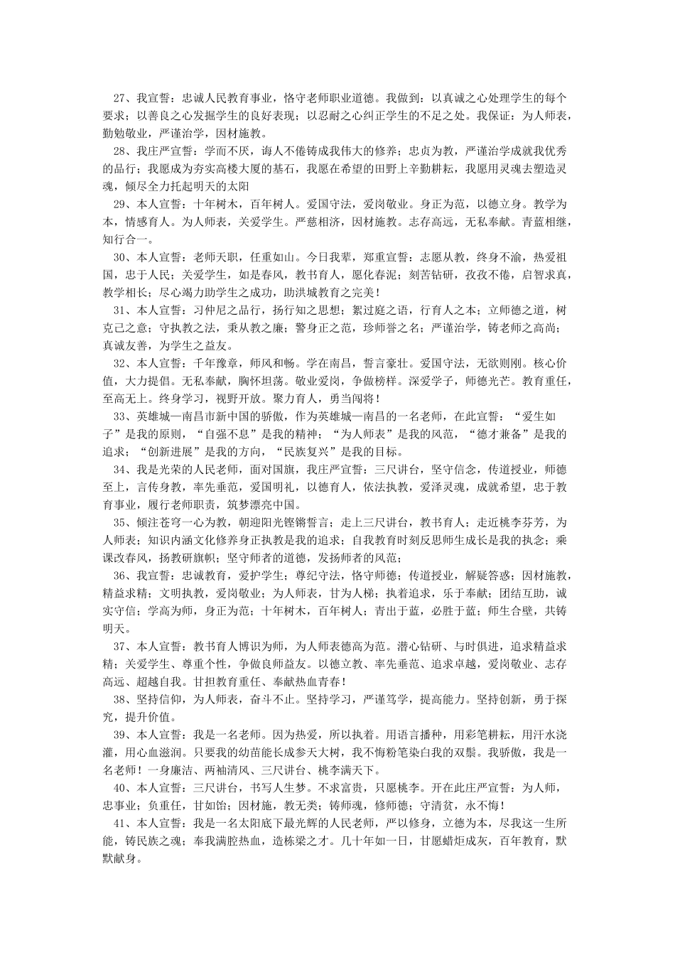 师德师风宣誓誓词_第3页