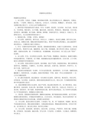 师德师风宣誓誓词