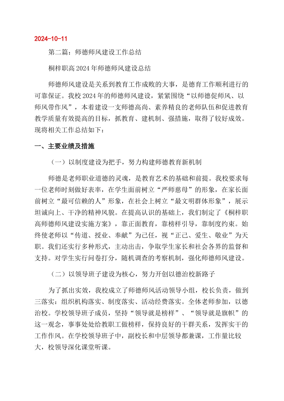 师德师风建设工作总结范文_第2页