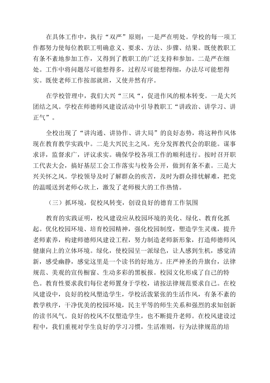 师德师风建设工作总结范文_第3页