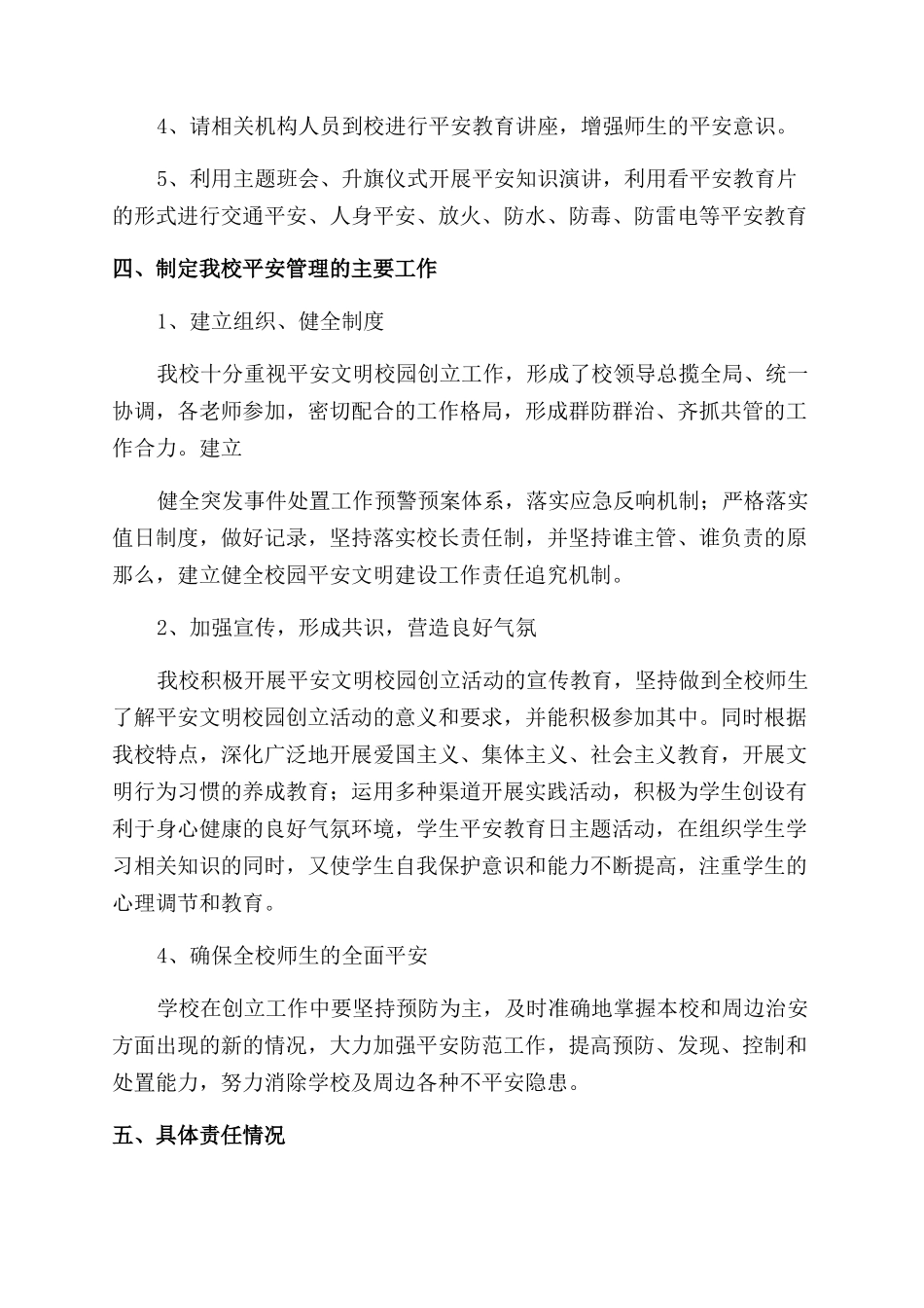 师德师风建设专项整治自查报告范文_第2页