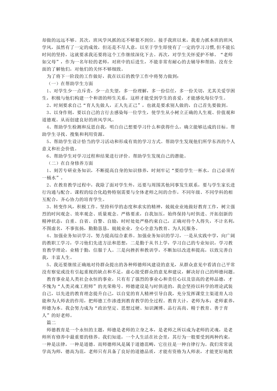 师德师风建设之我见-师德师风心得体会_第2页