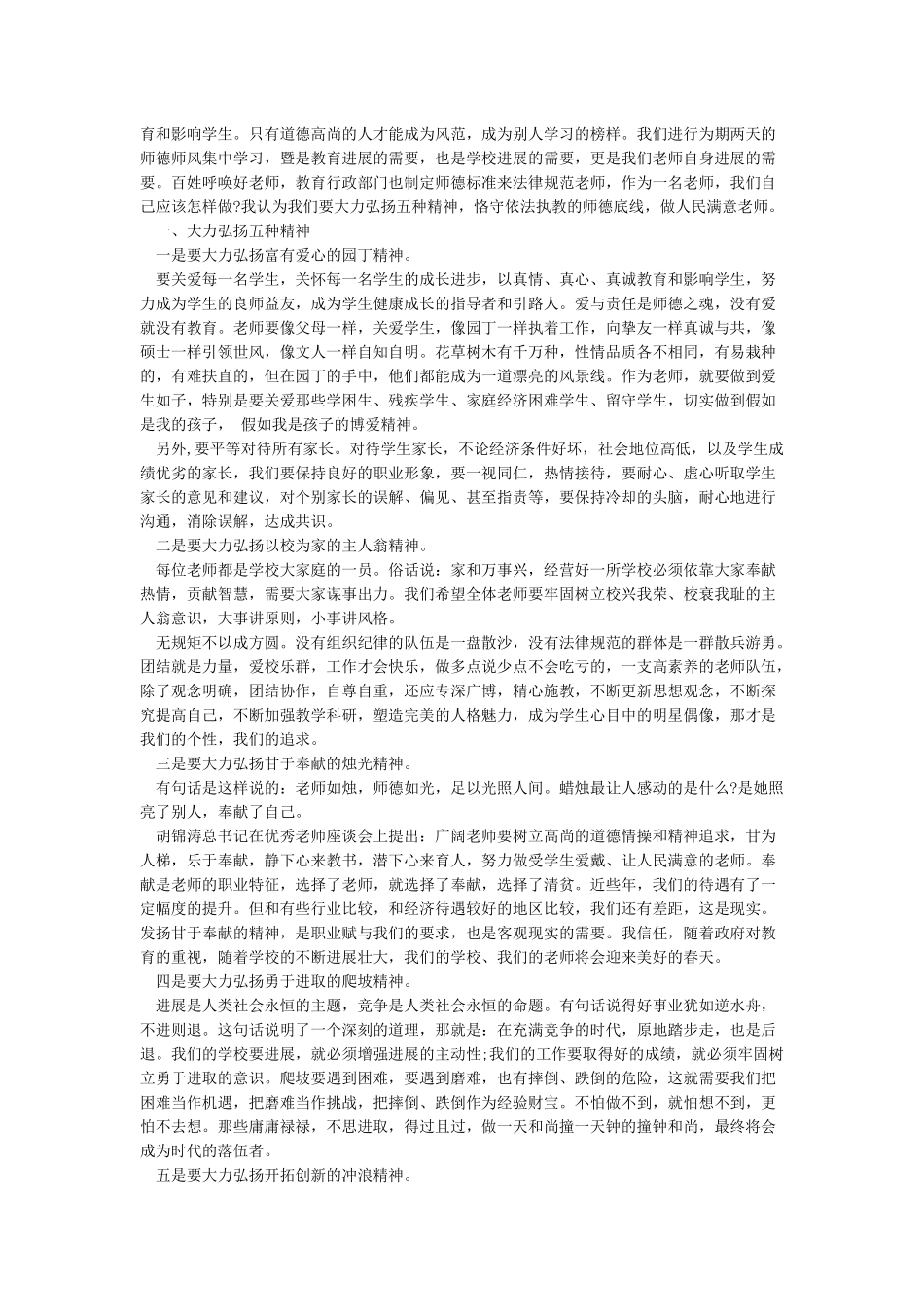 师德师风建设之我见-师德师风心得体会_第3页