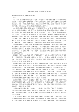 师德师风建设之我见-师德师风心得体会