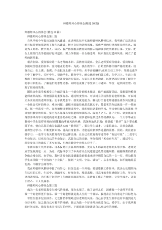 师德师风心得体会(精选38篇)