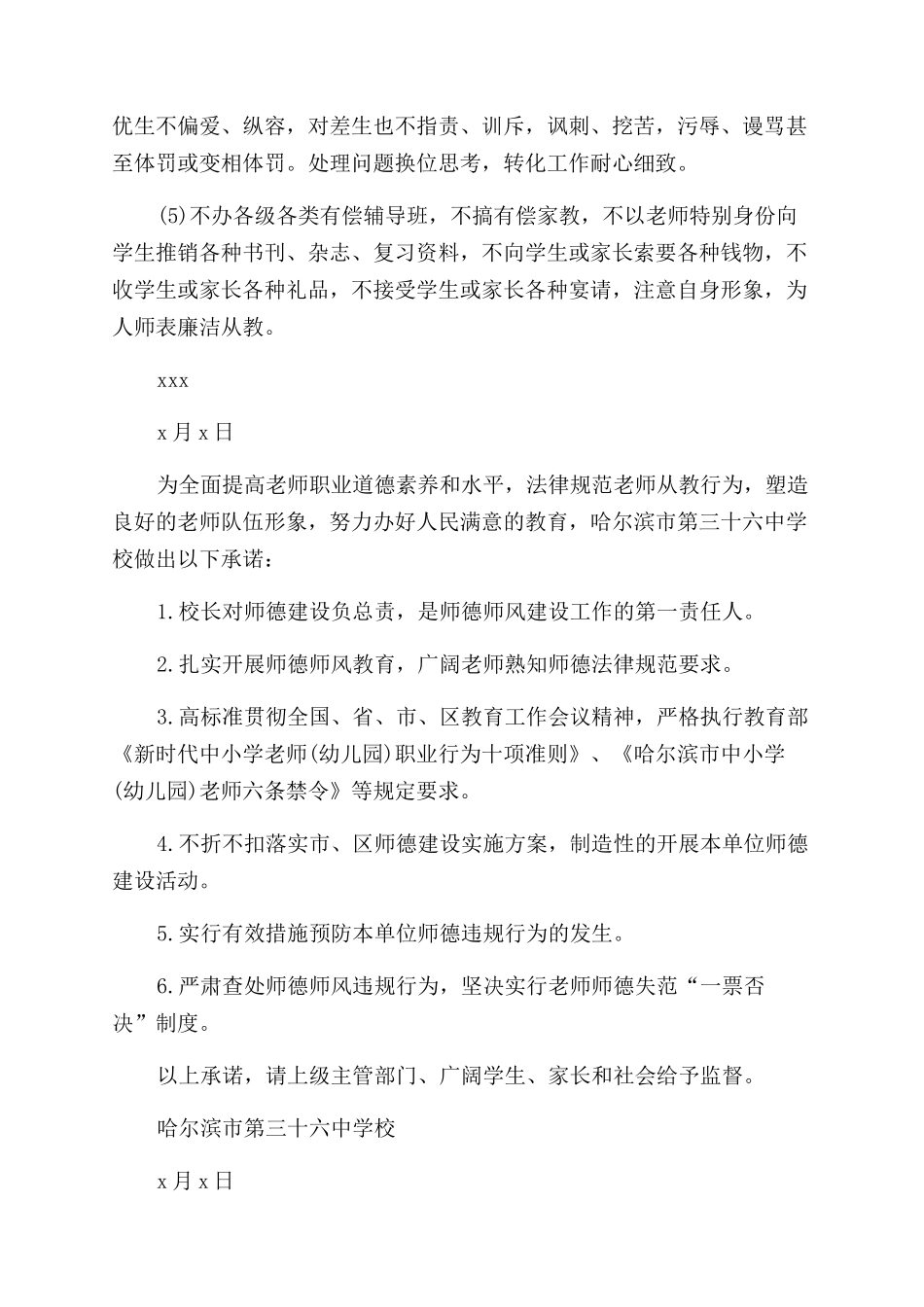 师德师风建设教师个人承诺书_第2页