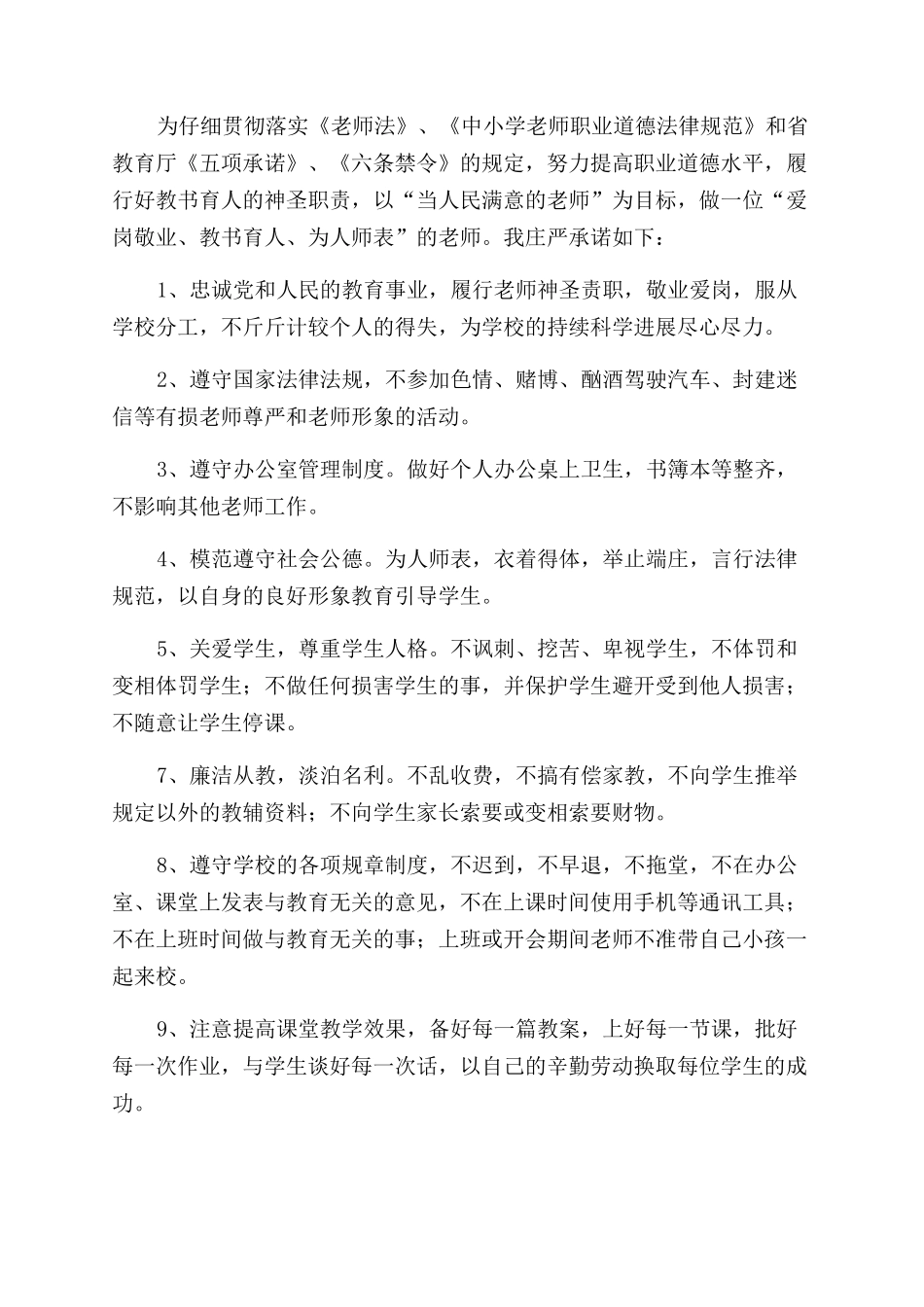 师德师风建设教师个人承诺书_第3页