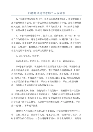 师德师风建设教师个人承诺书