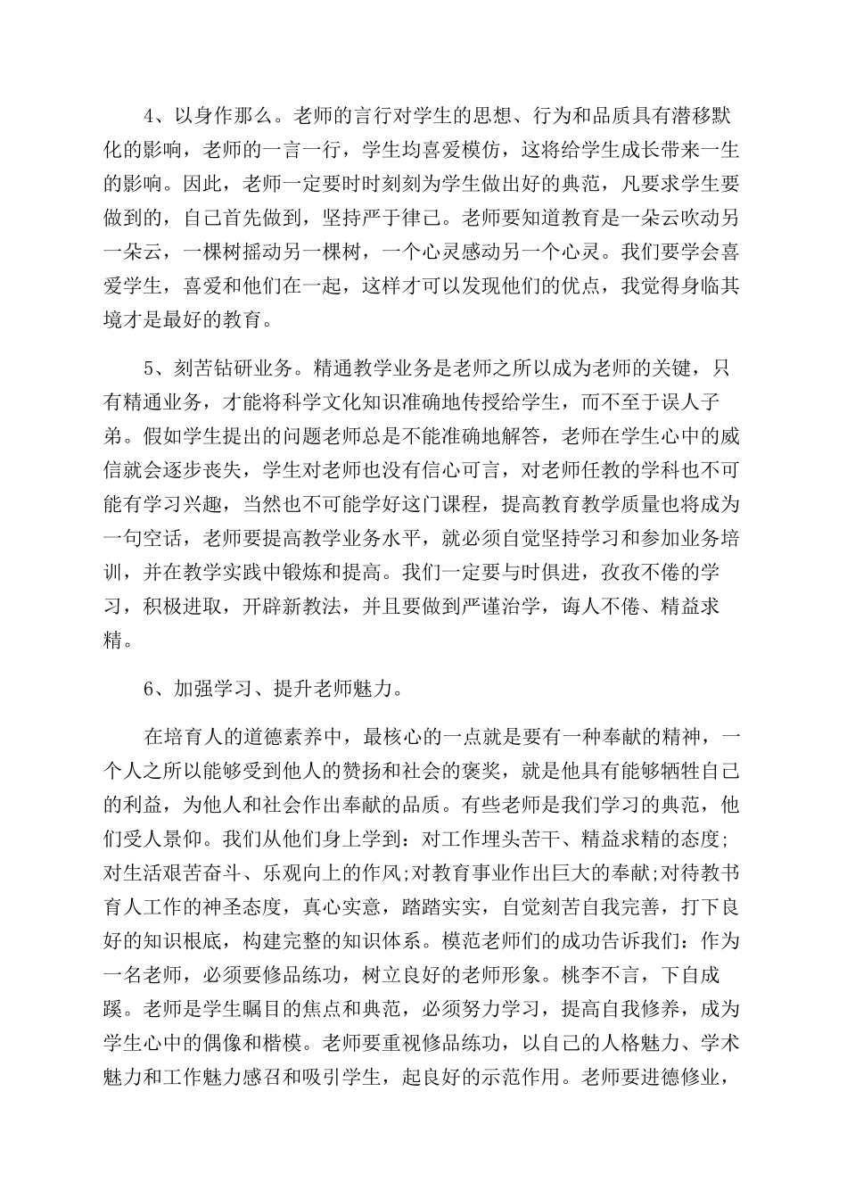 师德师风建设心得体会范文_第2页