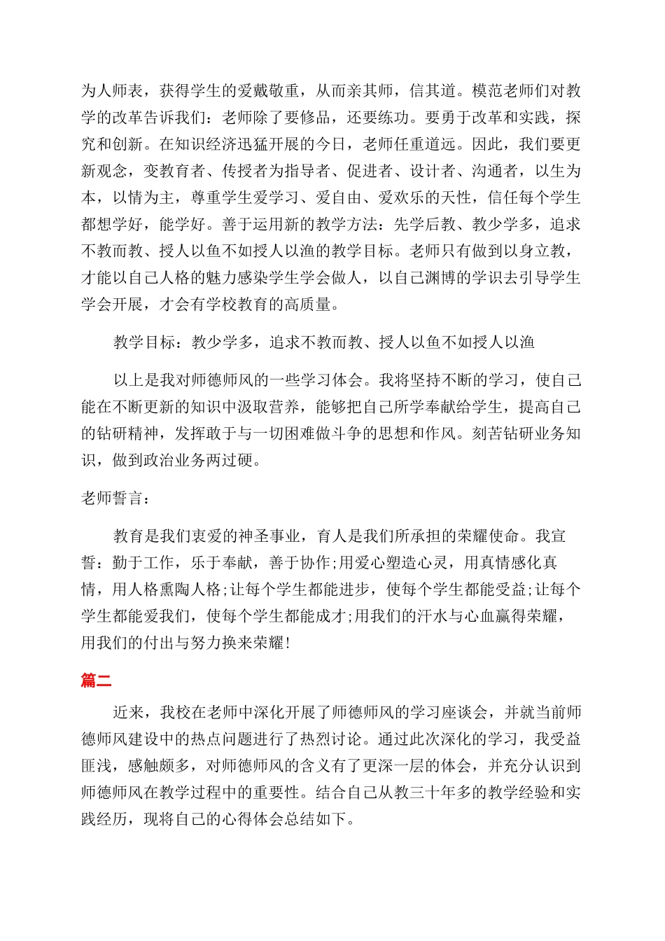 师德师风建设心得体会范文_第3页