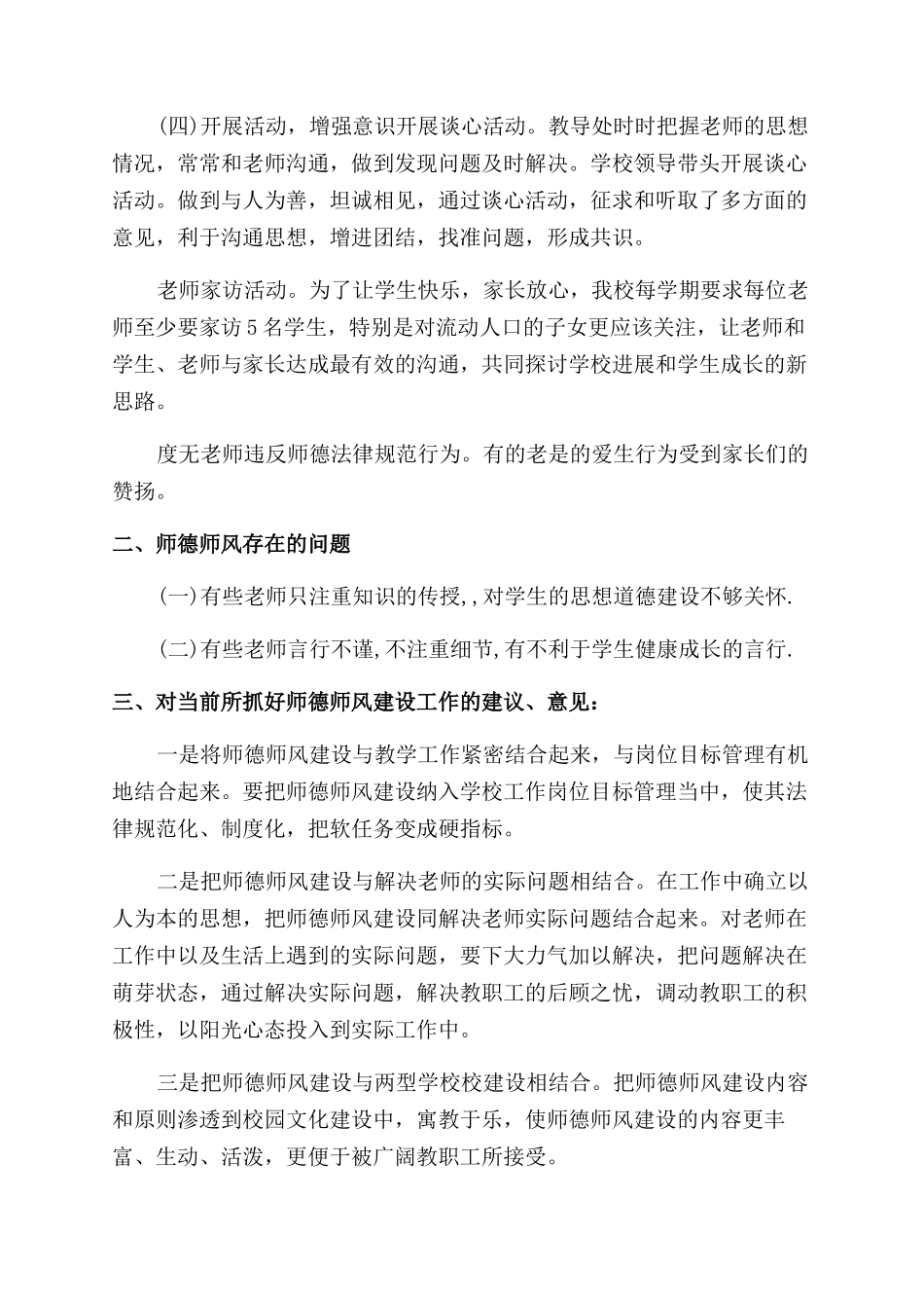 师德师风心得体会_第2页