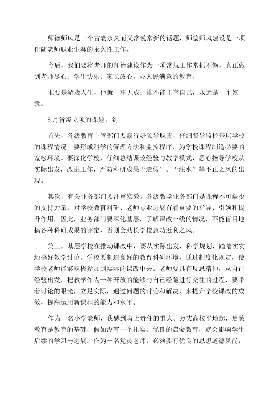 师德师风心得体会_第3页