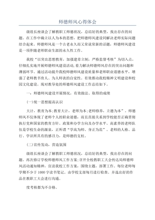师德师风心得体会