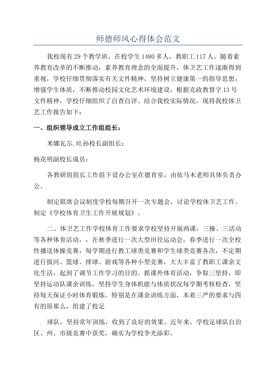师德师风心得体会范文_第1页