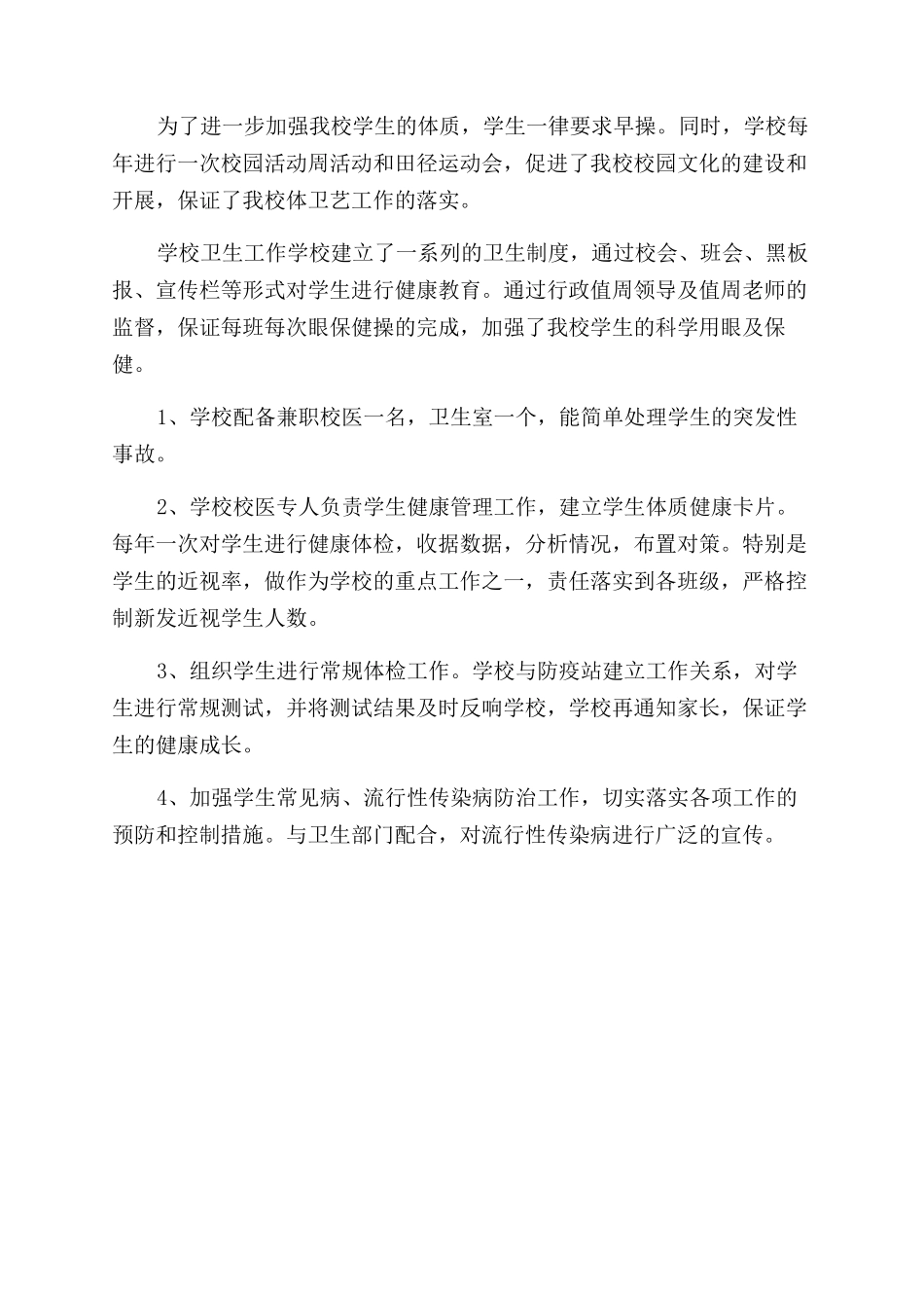 师德师风心得体会范文_第2页