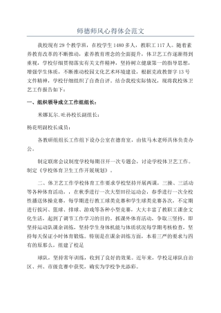 师德师风心得体会范文