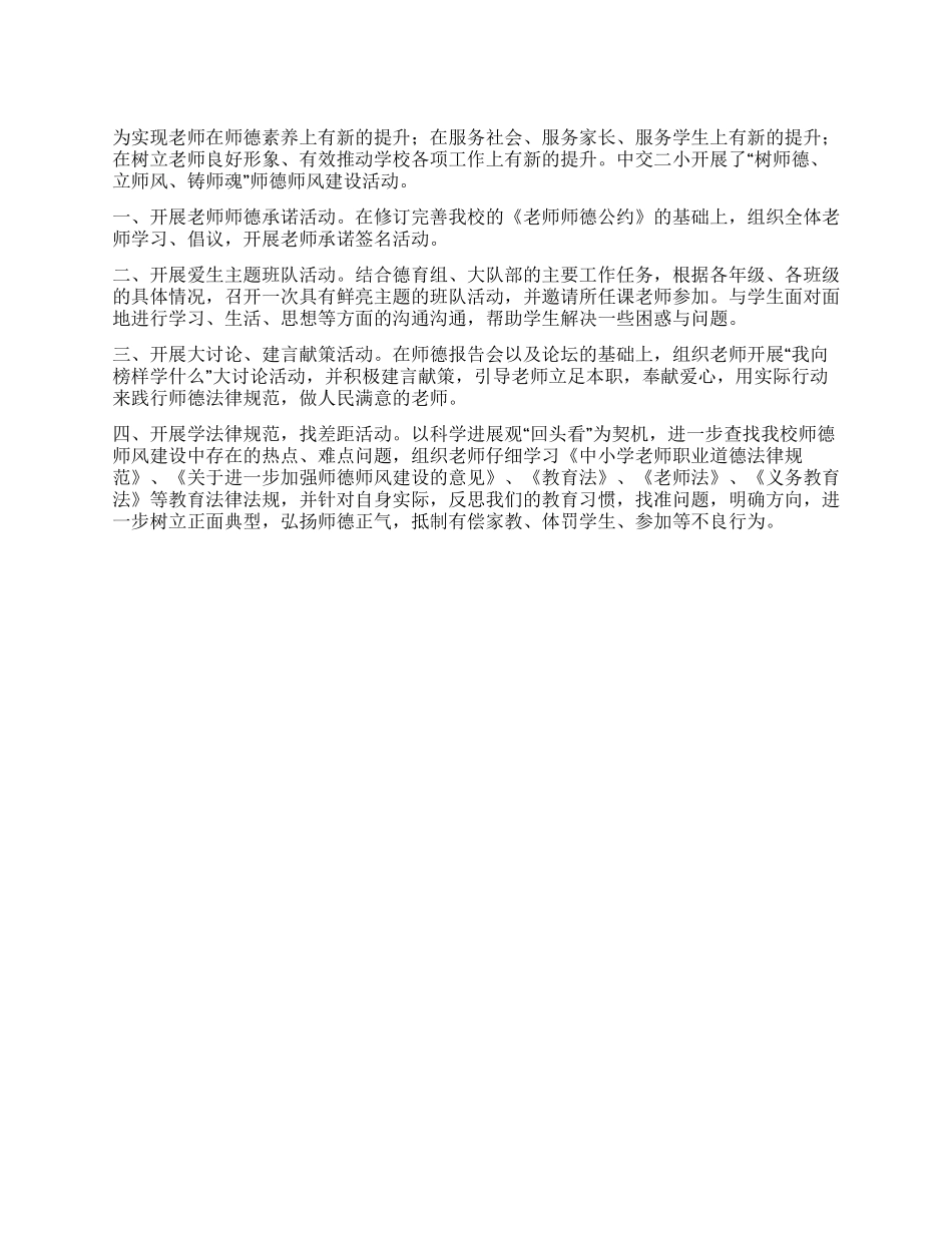 师德师风建设活动工作报告_第1页