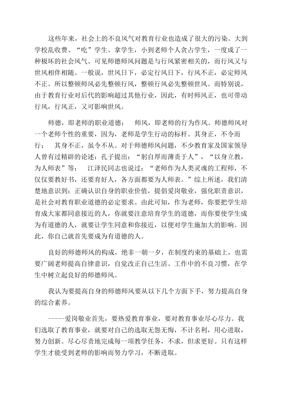 师德师风心得体会范文范例汇总_第3页