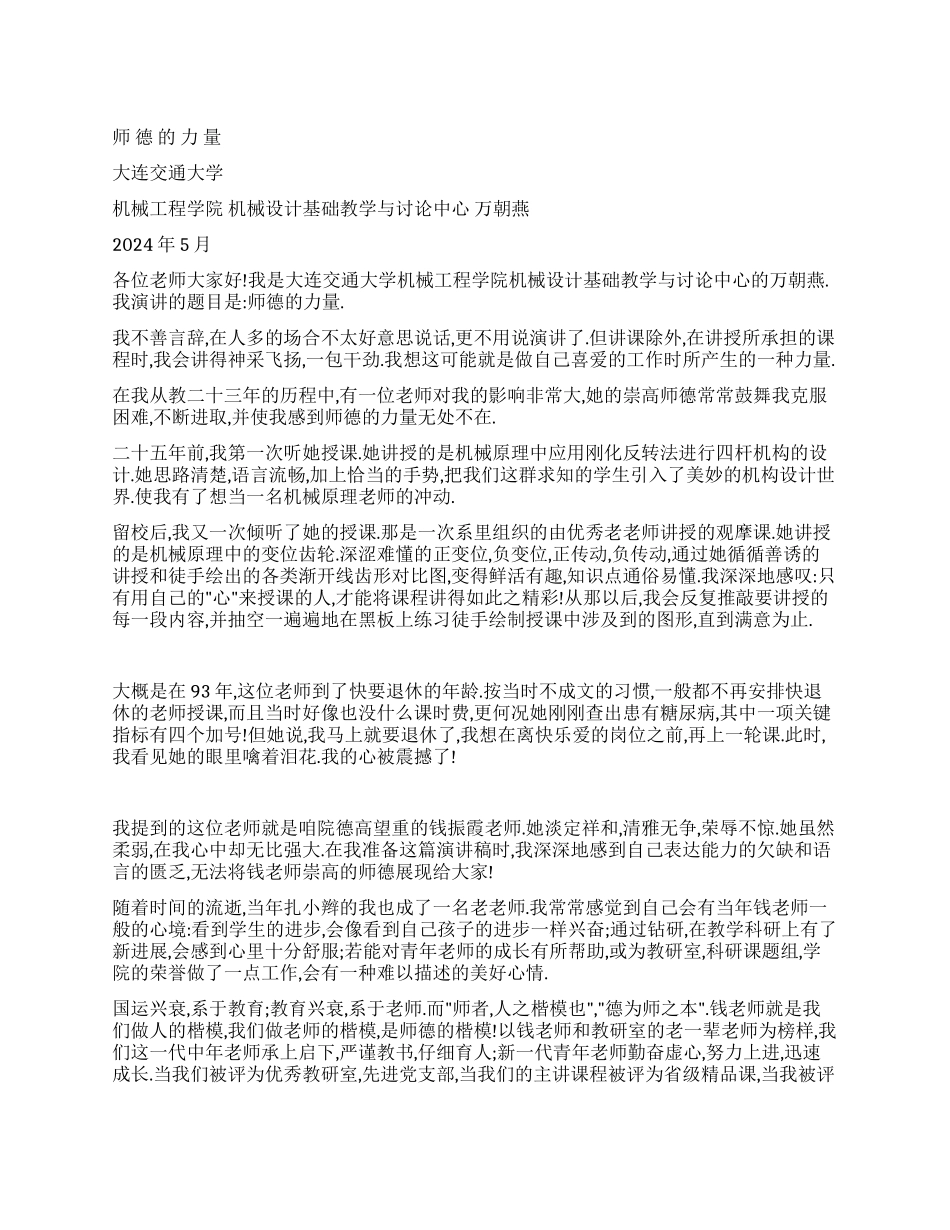 师德师风建设演讲稿_第1页