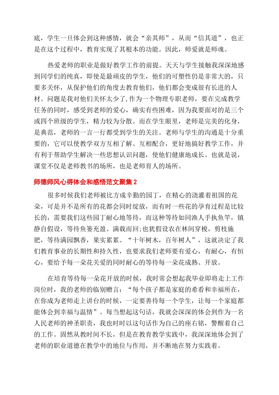 师德师风心得体会范文和感悟汇集五篇_第2页