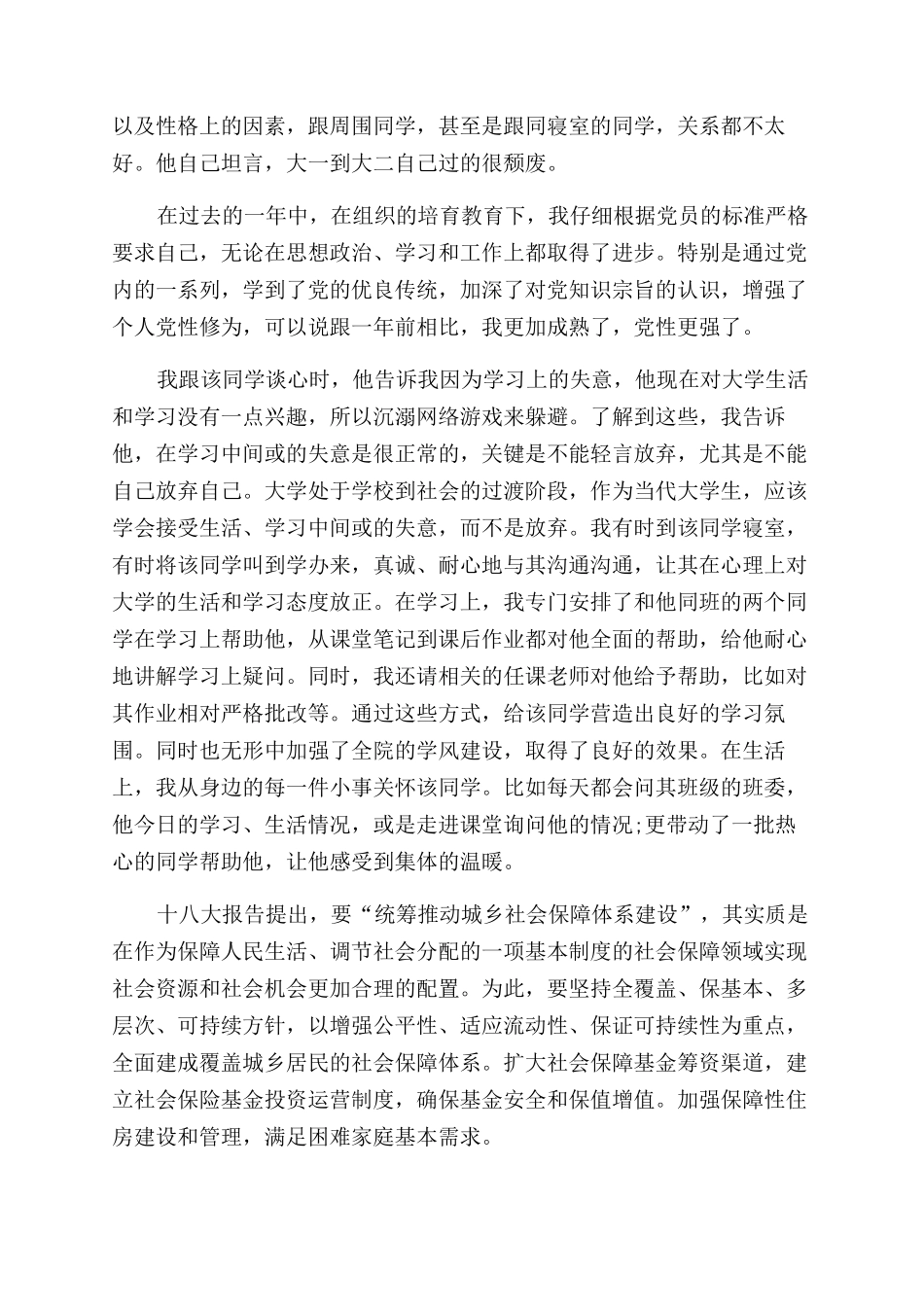 师德师风思想汇报_第2页