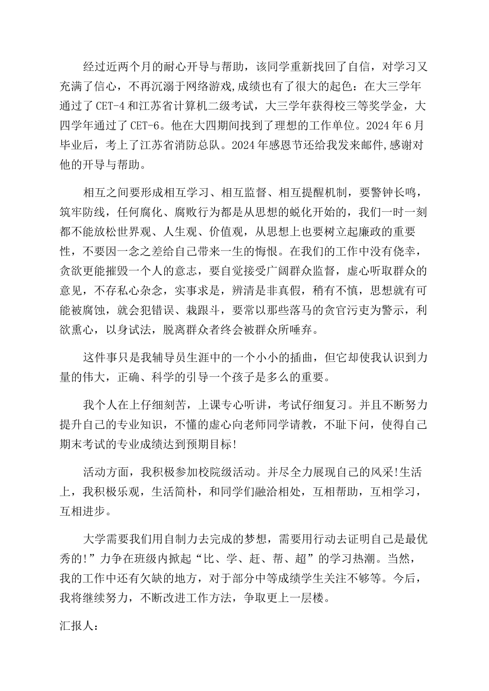师德师风思想汇报_第3页