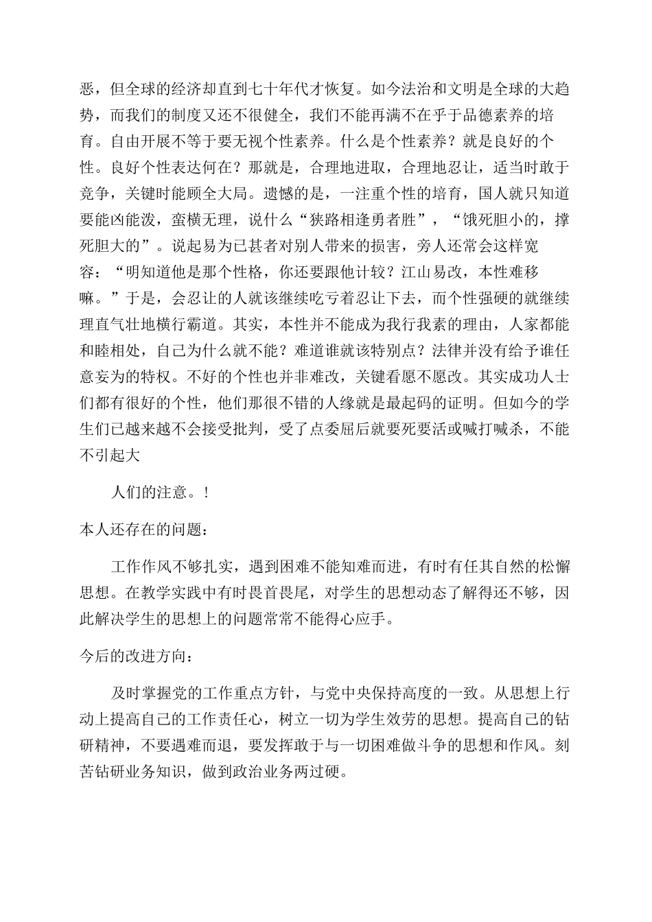 师德师风总结范文_第2页