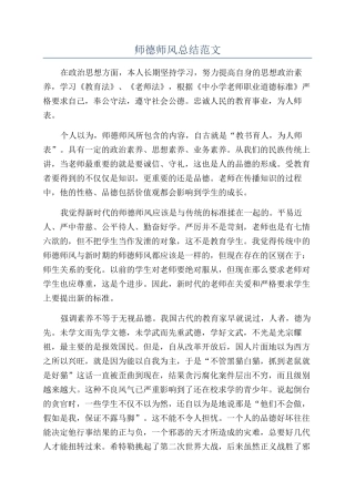 师德师风总结范文