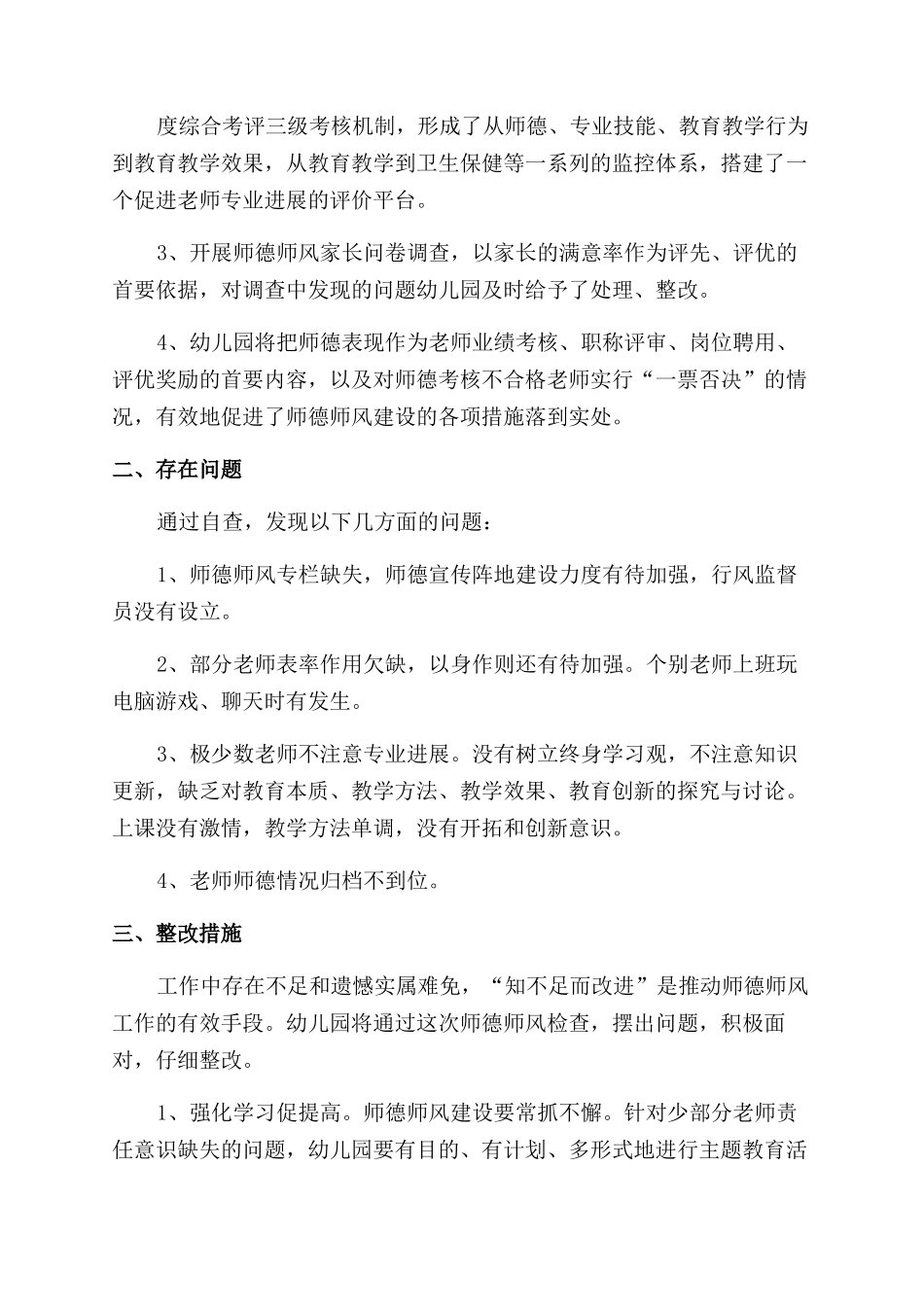 师德师风建设自查报告_第3页