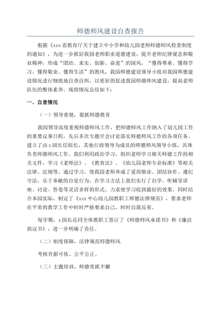 师德师风建设自查报告