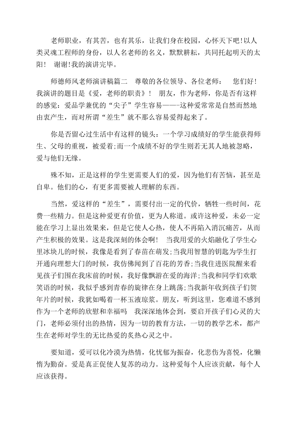 师德师风教师演讲稿范文参考2024_第2页