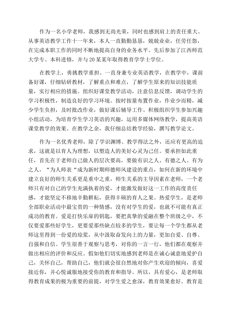 师德师风教师演讲稿范文参考2024_第3页