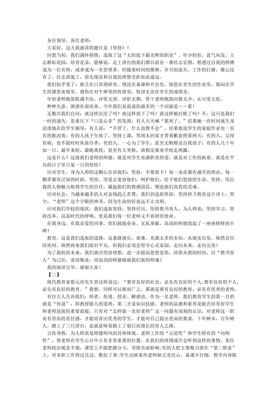 师德师风征文范文10篇_第2页