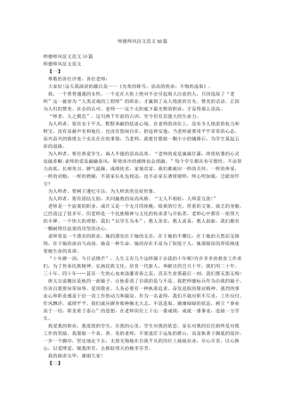 师德师风征文范文10篇